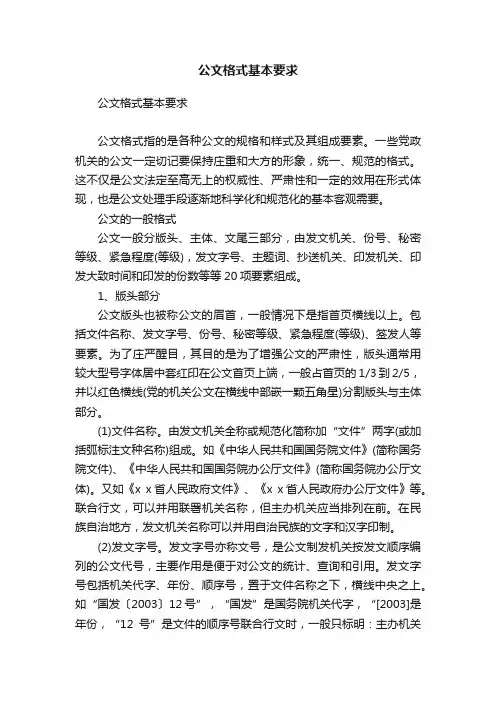 公文格式基本要求