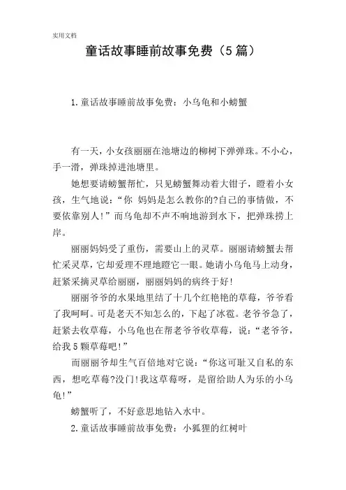 童话故事睡前故事免费(5篇)