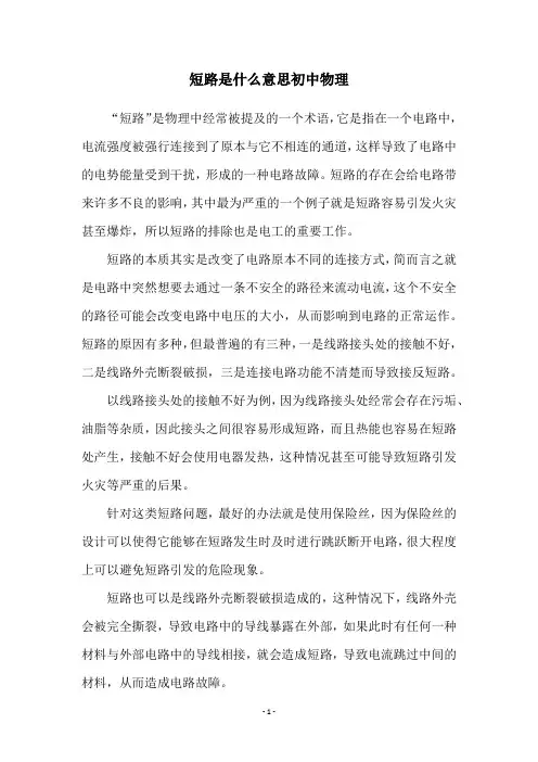 短路是什么意思初中物理