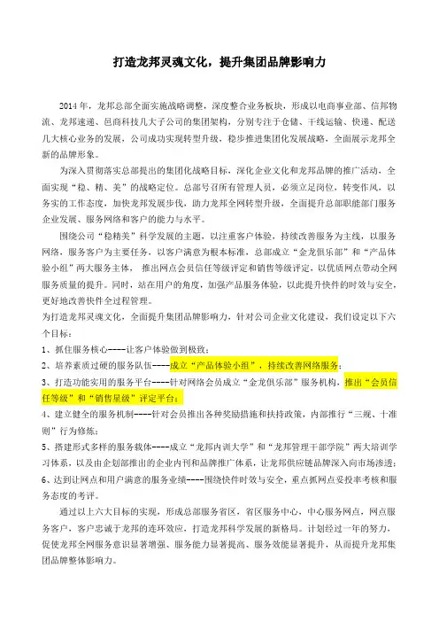 打造,龙邦,灵魂,文化