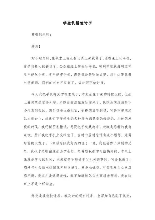 学生认错检讨书（五篇）