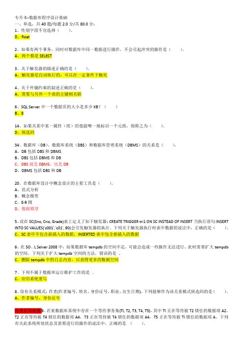 数据库程序设计基础电子科技大学试卷及答案