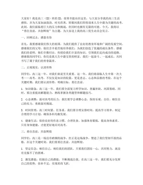 高三优生动员会发言稿