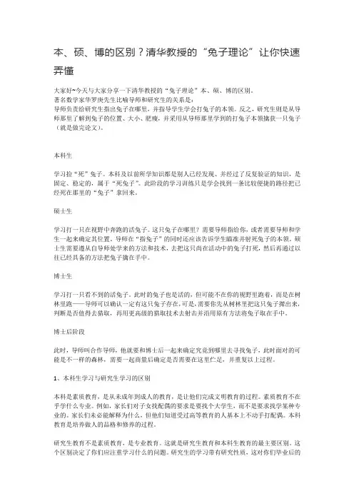 本、硕、博的区别？清华教授的“兔子理论”让你快速弄懂