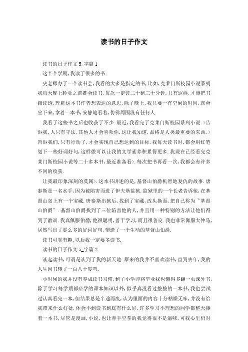 读书的日子作文
