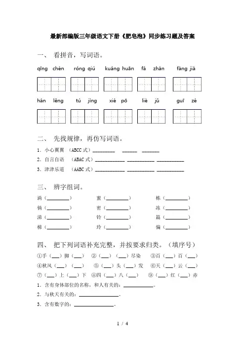 最新部编版三年级语文下册《肥皂泡》同步练习题及答案