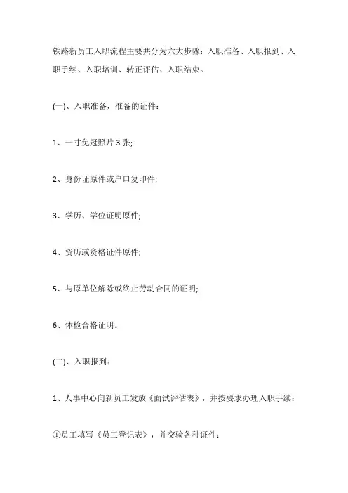 铁路单位入职流程