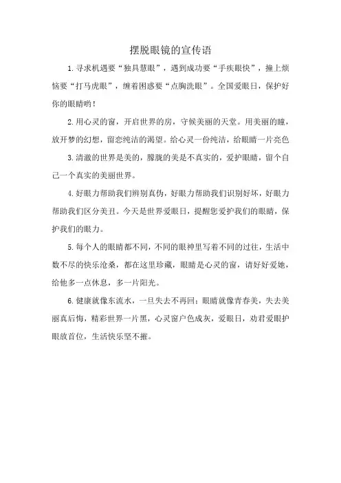 摆脱眼镜的宣传语