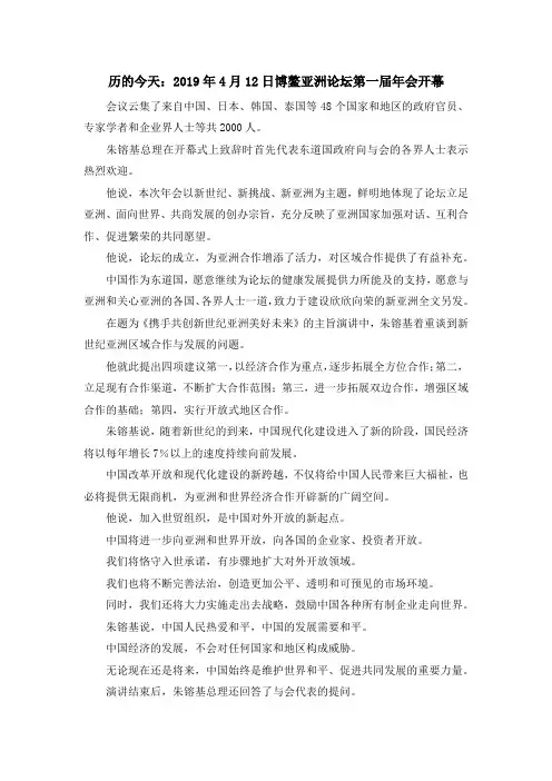 最新-历的今天2019年4月2019日博鳌亚洲论坛第一届年会开幕 精品