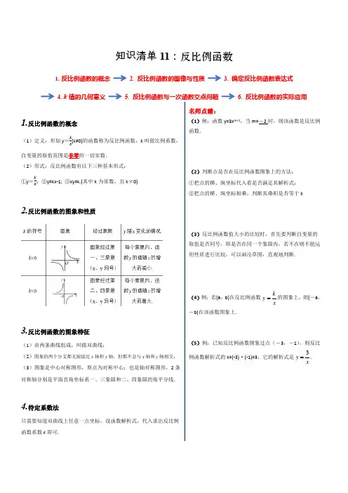 知识清单11 反比例函数- 2020年中考数学知识清单大全25讲(附例释)