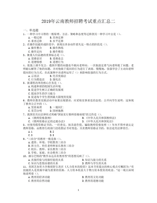 2019年云南教师招聘考试重点汇总二