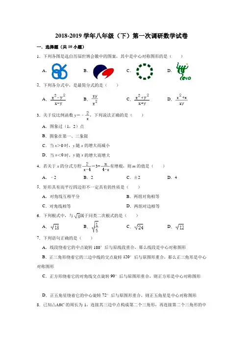 2018-2019学年江苏省南京师大附中新城分校八年级(下)第一次调研数学试卷