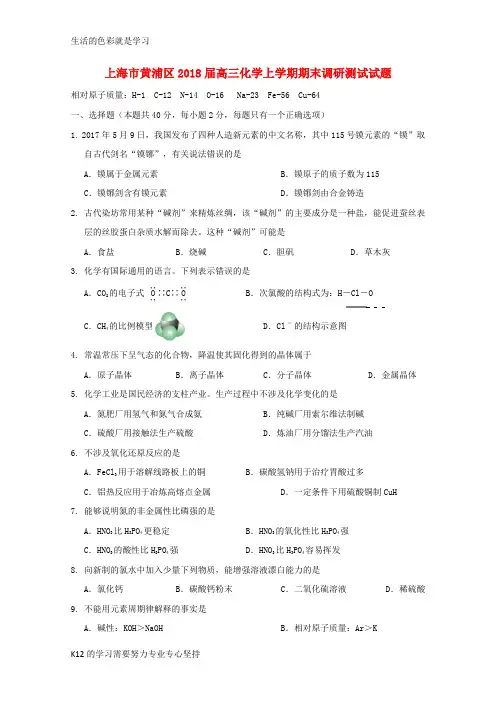 [推荐学习]2018届高三化学上学期期末调研测试试题