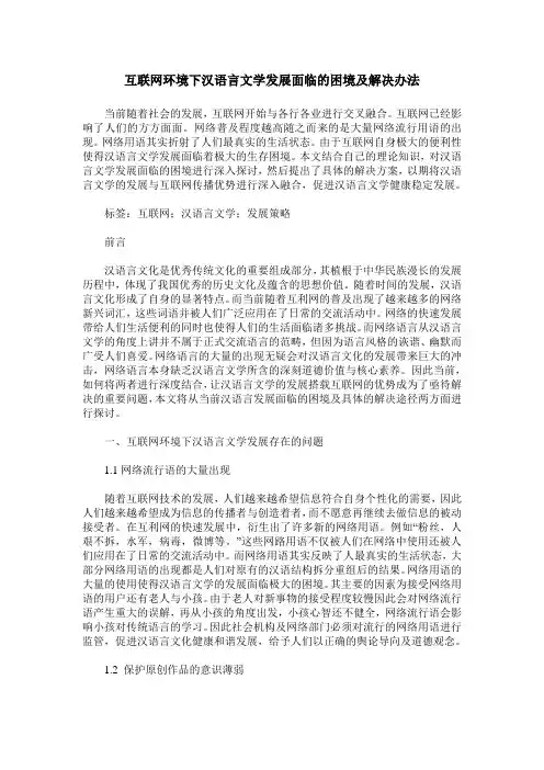 互联网环境下汉语言文学发展面临的困境及解决办法