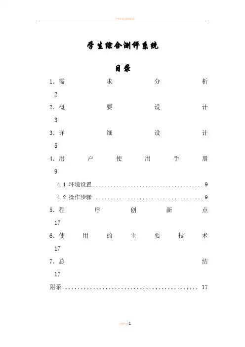 学生综合测评系统(Java)