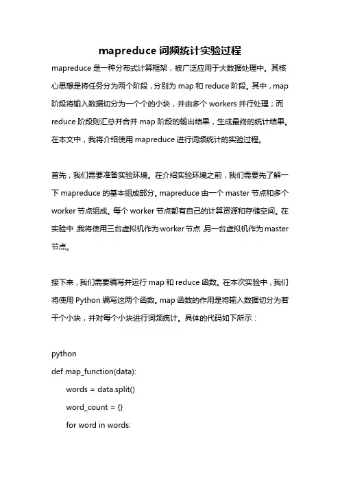 mapreduce词频统计实验过程