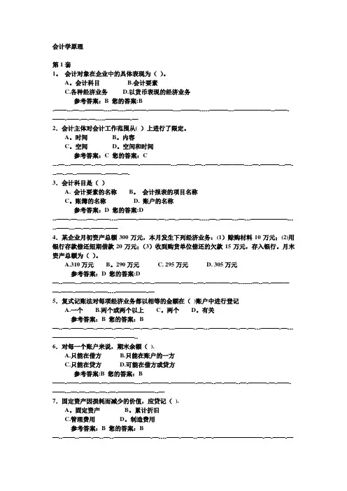 会计学原理(李海波)试题