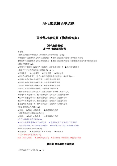 现代物流概论单选题