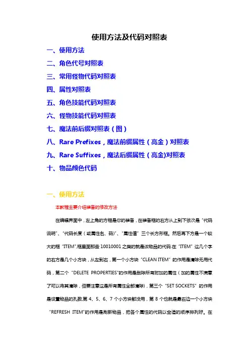 UdieToo使用方法及代码对照表