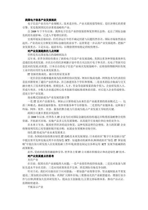我国电子信息产业发展现状