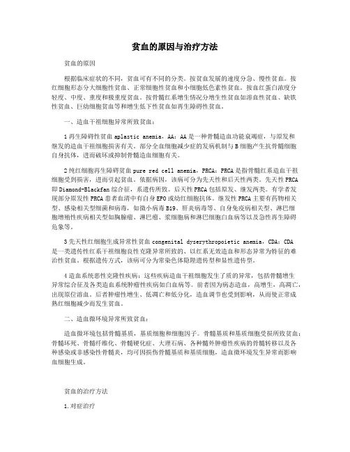 贫血的原因与治疗方法