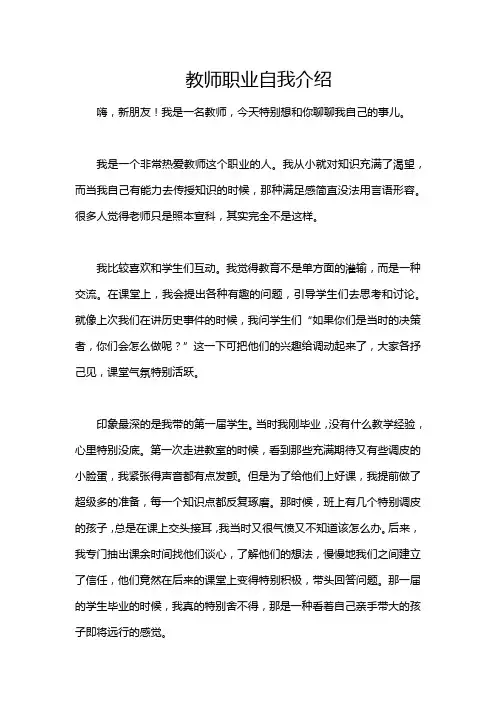 教师职业自我介绍