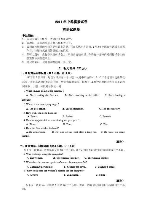 2011年中考模拟卷英语试题卷54