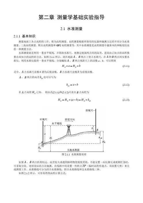 自动安平水准仪使用