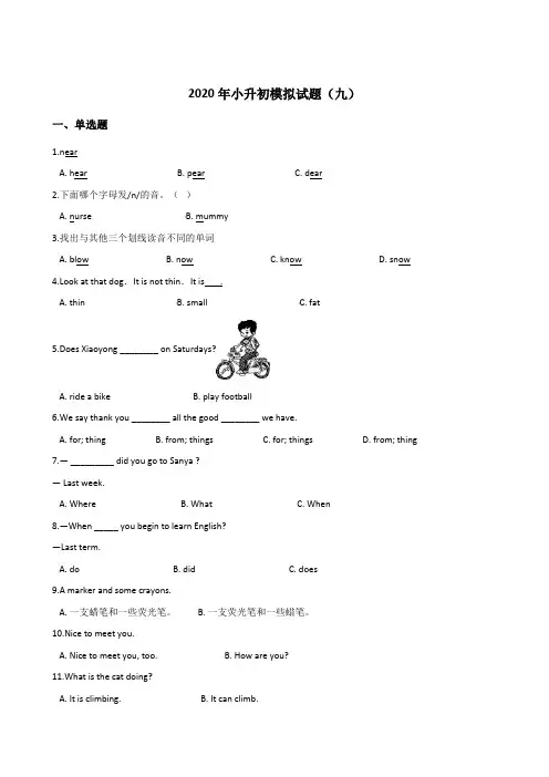 六年级下册英语试题--2020年小升初模拟试题(九)外研社三起(含答案)