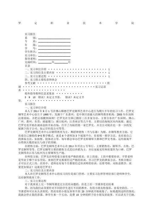 琴行社会实践报告