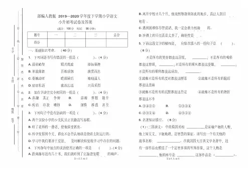 部编人教版2019---2020学年度下学期小学语文小升初考试卷及答案(含三套题)