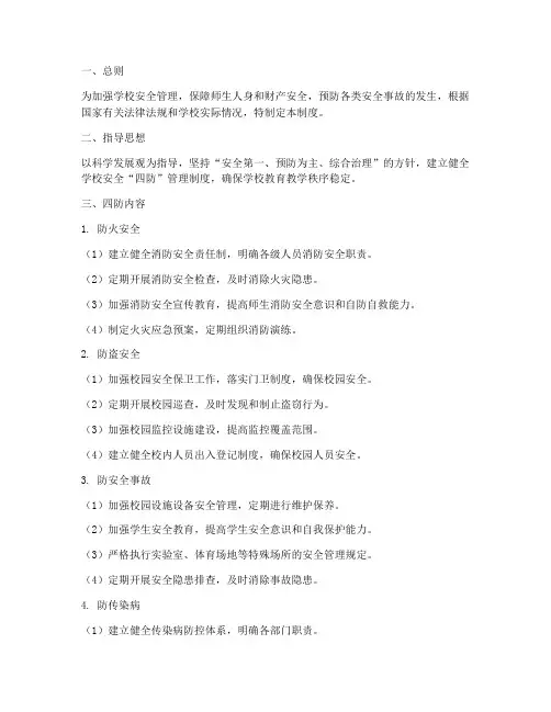 学校安全_四防_管理制度
