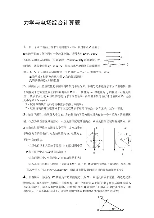 力学与电场综合题型汇编