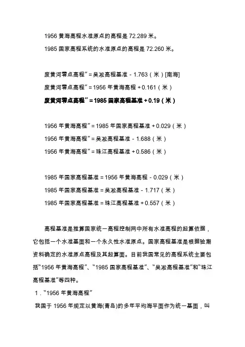 海拔高程换算