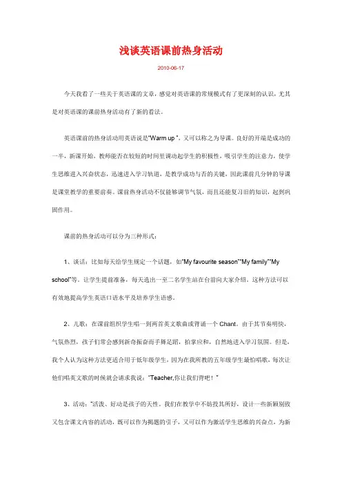 浅谈英语课前热身活动