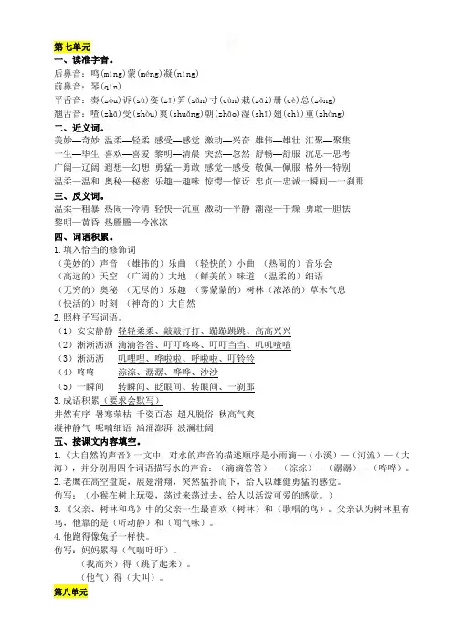三年级上册语文第七、八单元复习要点