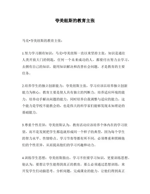 夸美纽斯的教育主张