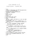 第九课《艰苦奋斗  开拓创新》教案