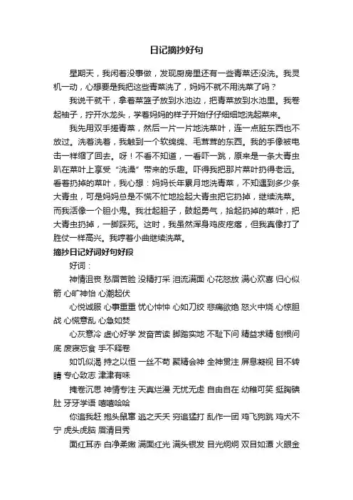日记摘抄好句