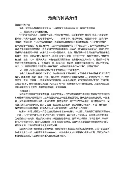 元曲的种类介绍
