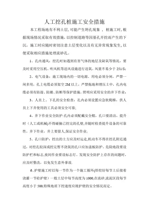 人工挖孔桩施工安全措施