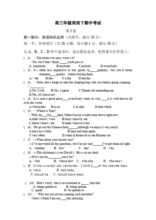 高三年级英语下期中考试(附答案)