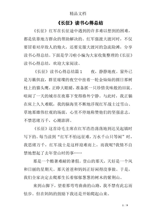 《长征》读书心得总结