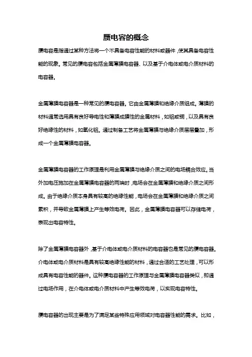 赝电容的概念