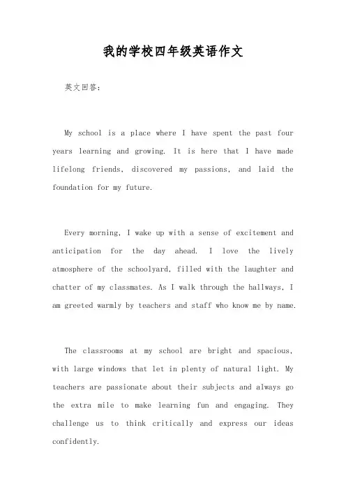 我的学校四年级英语作文