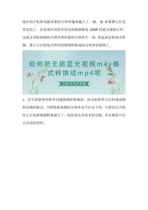 如何把无损蓝光视频m4v格式转换成mp4呢