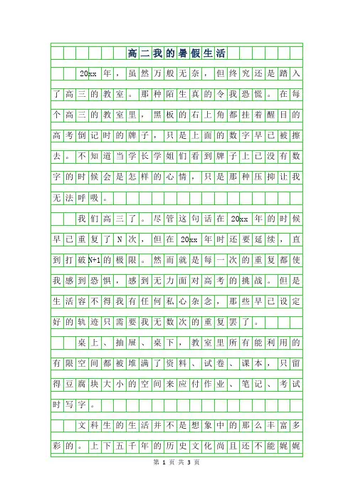 2019年高二我的暑假生活作文