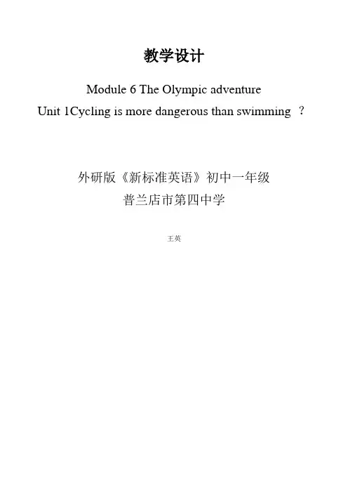 外研版初一下册module6unit1教学设计教案