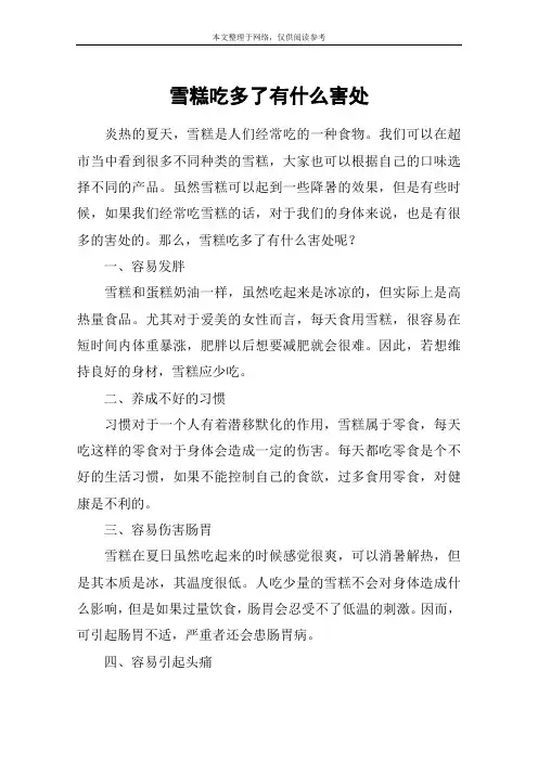 雪糕吃多了有什么害处