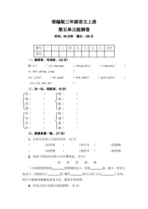 部编版语文三年级上册  第五单元检测卷 (含答案)